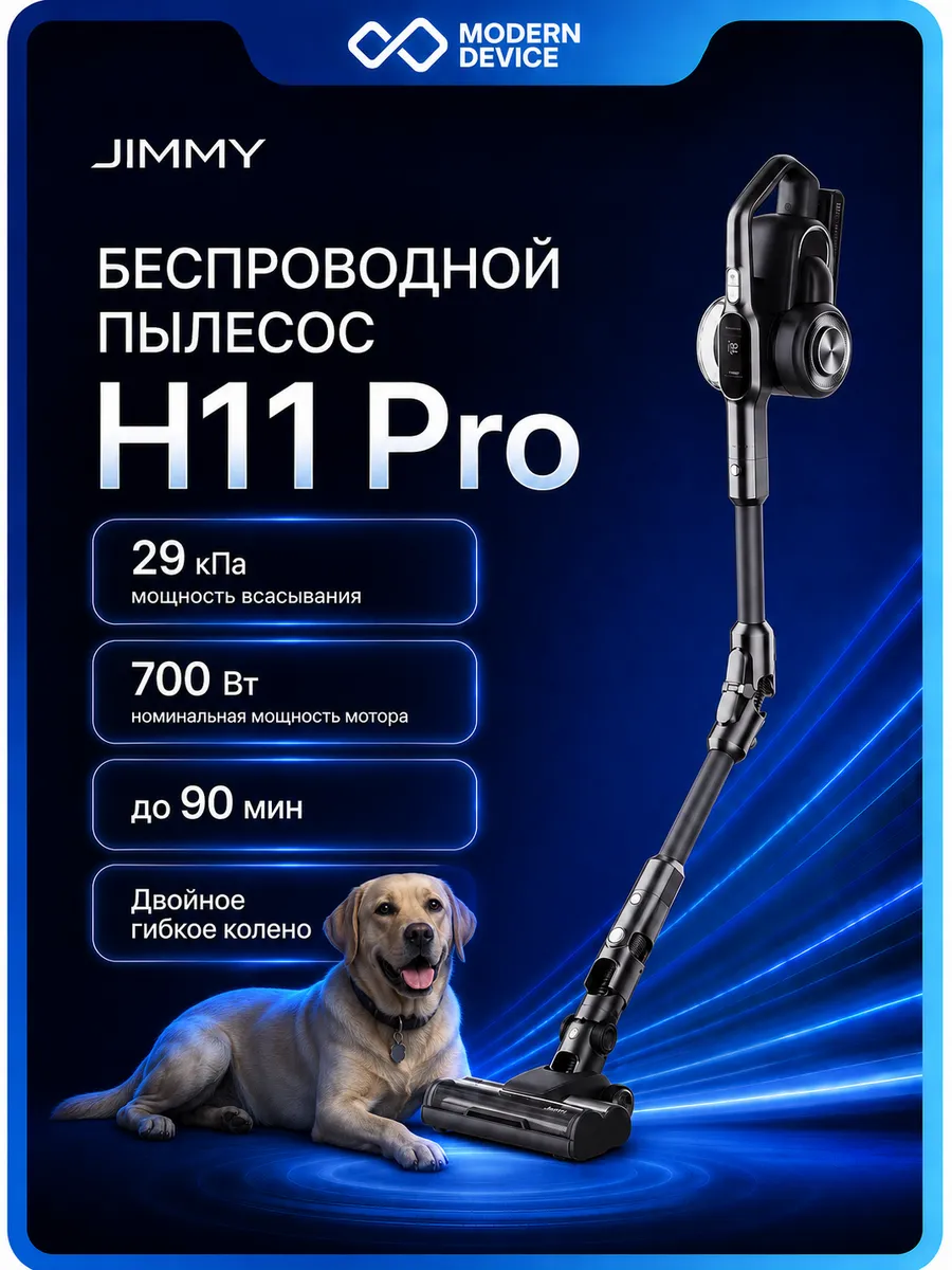 JIMMY Вертикальный пылесос H11 Pro, беспроводной, Серебристый (H1
