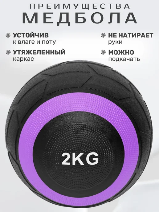 Медбол 2 кг с разметкой, черно-фиолетовый, 2 кг, фото 2