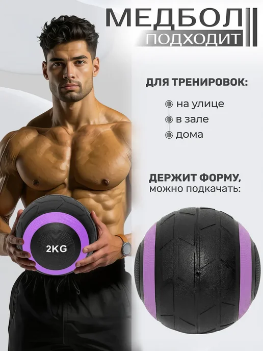 Медбол 2 кг с разметкой, черно-фиолетовый, 2 кг, фото 7