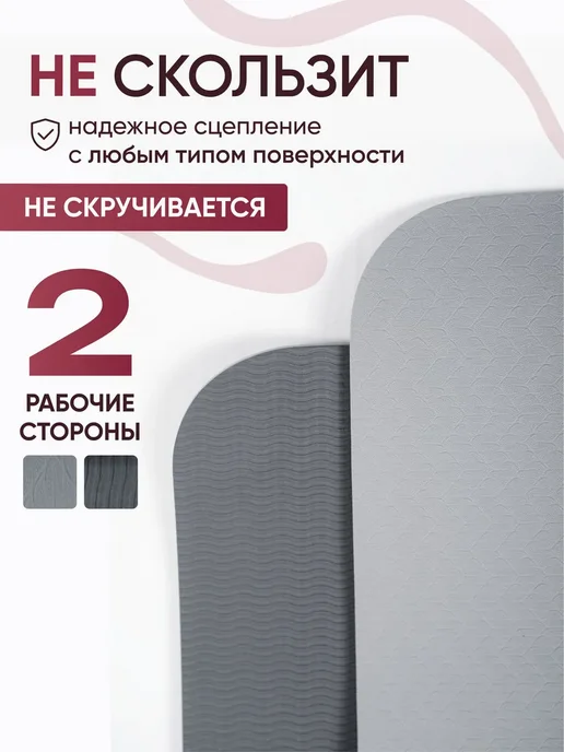 Коврик для йоги и фитнеса, серый, фото 2