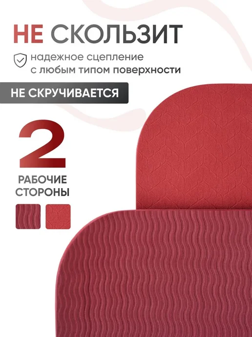 Коврик для йоги и фитнеса, красный, фото 2