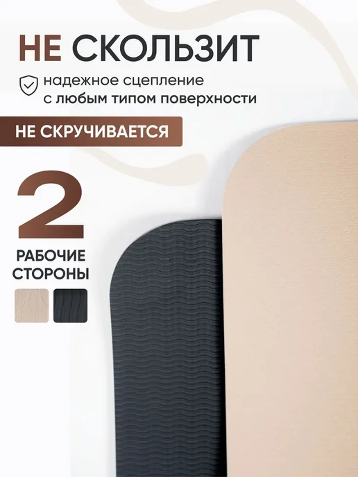 Коврик для йоги и фитнеса, бежевый, фото 2