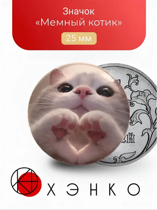 Значок "Мемный котик"