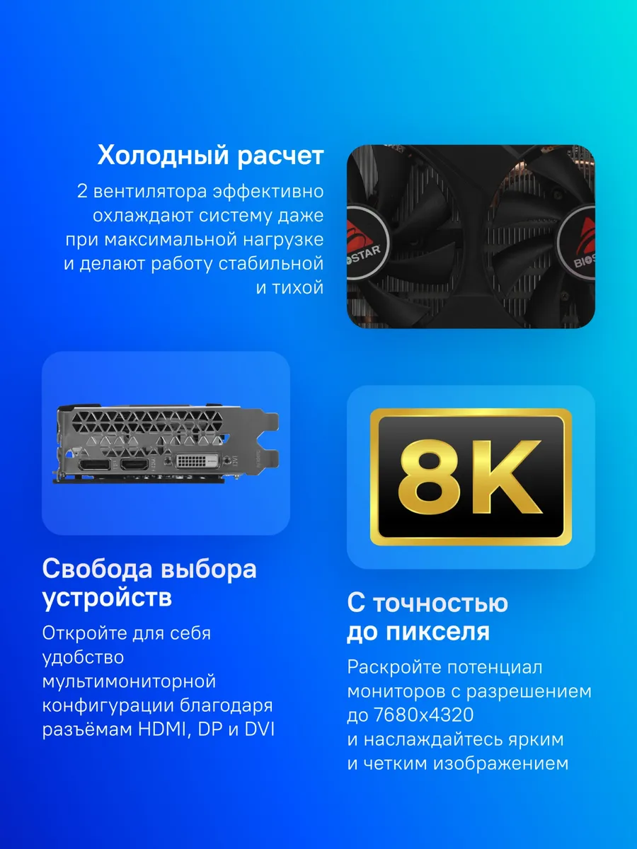 Видеокарта Biostar PCI-E 3.0 VN1666SF69 NVIDIA 1295884203 купить за 30 135 ₽ в интернет‑магазине Wildberries