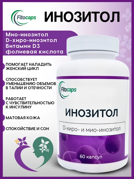 Инозитол Мио + D-хиро-инозитол с фолиевой кислотой