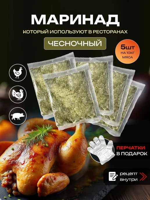 СпециЯ Маринад для шашлыка и мяса Чесночный с травами, вариант