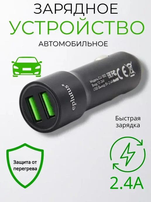 MIVO Зарядка в машину, вариант