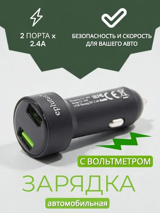 MIVO Автомобильная зарядка, вариант