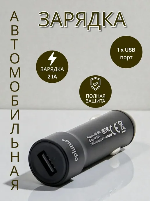MIVO Автомобильная зарядка, вариант