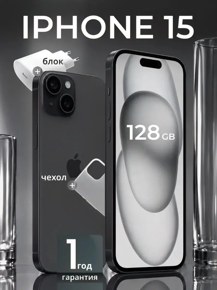 Apple Смартфон iPhone 15 128 ГБ, черный Восстановленный