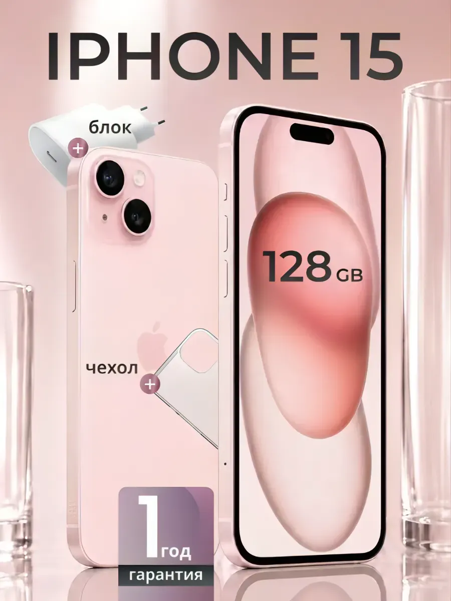 Apple Смартфон iPhone 15 256 ГБ, розовый Восстановленный