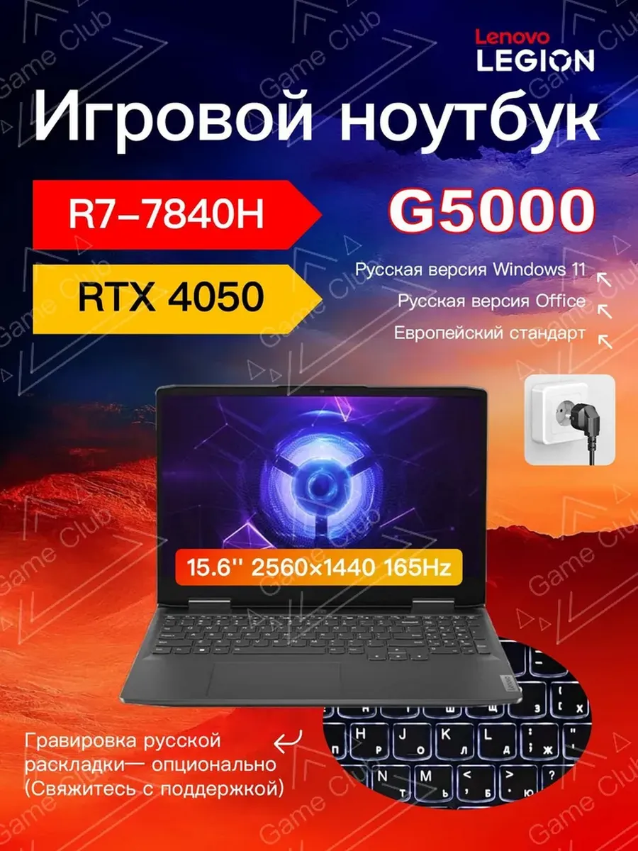 Lenovo игровой ноутбук Legion (G5000) R7-7840H RTX4050 16G 512G