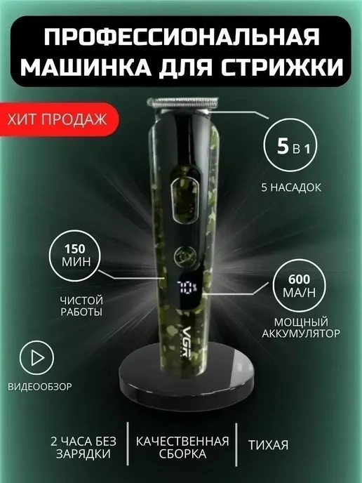 VGR триммер 5 в 1, зеленый, фото 3
