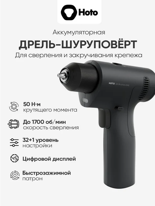 HOTO Аккумуляторная дрель 16V Brushless Drill черный HTE0036GL, черный