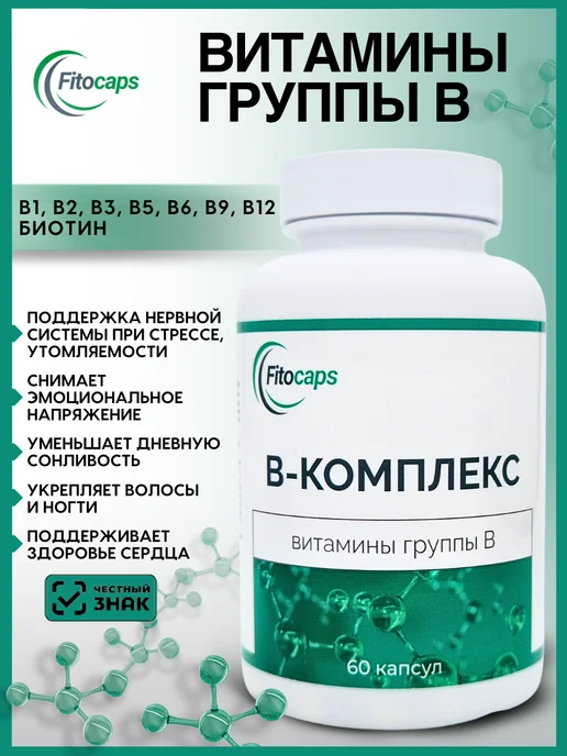 В-комплекс витамины группы B капсулы