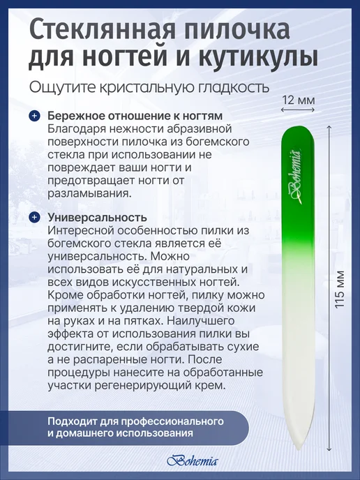 BOHEMIA Czech Glass Nail Files Полирующая пилка из богемского стекла, 115 мм, зеленый, фото 2