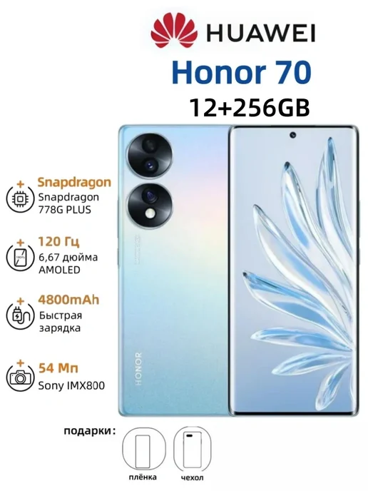 Смартфон HONOR 70 12/256 ГБ, голубой