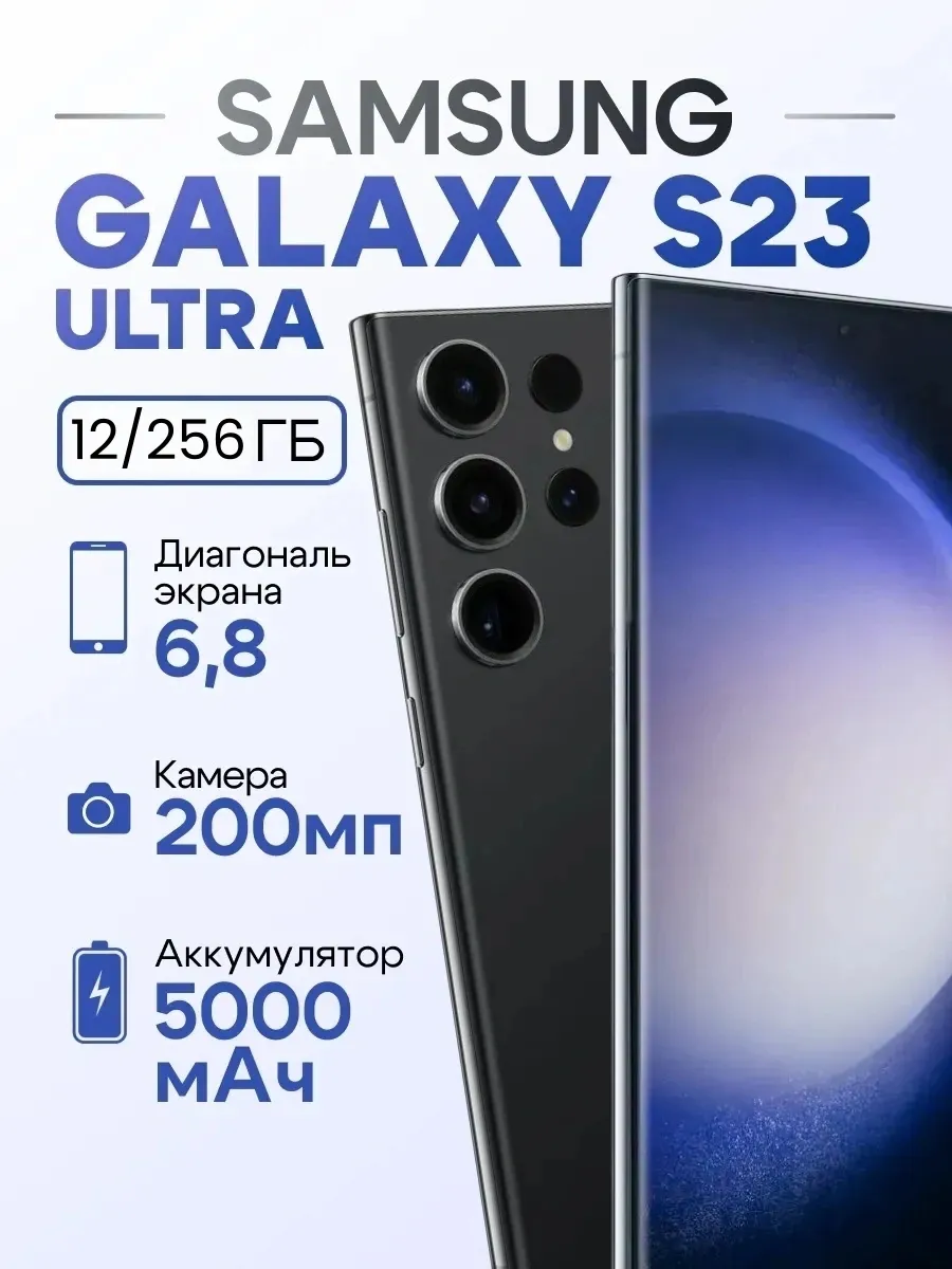 Samsung Galaxy S23 Ultra 12 256 ГБ Black SIM+eSIM Корейская