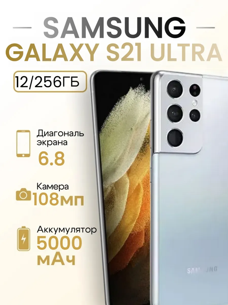 Samsung Galaxy S21 Ultra 12 256 ГБ Silver 1SIM Корейская