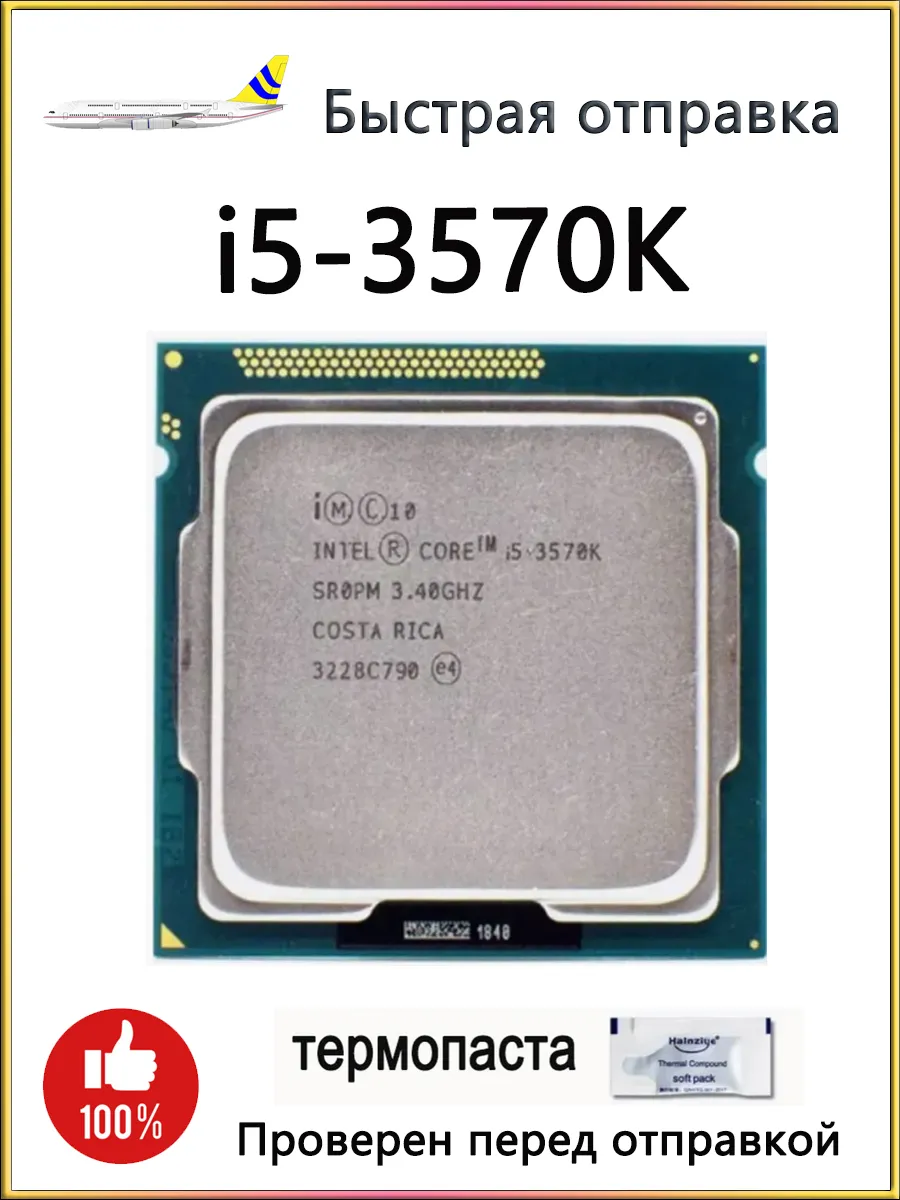 Intel Процессор Core i5 3570k I5-3570K 3,4ГГц LGA1155 6МБ CPU
