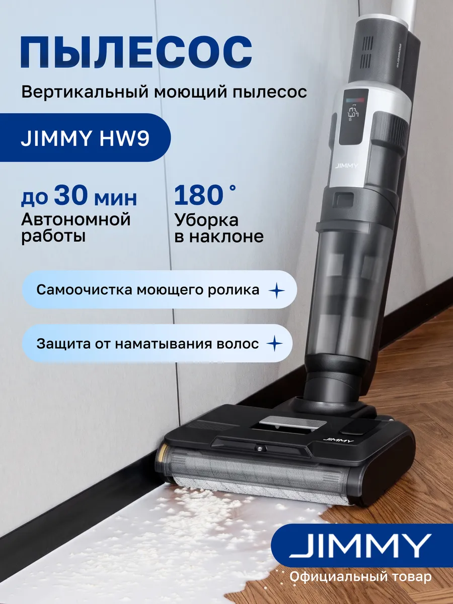 JIMMY Вертикальный пылесос HW9, беспроводной, черный (HW9)