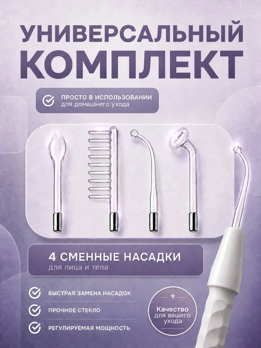 Дарсонваль для волос, лица и для тела HoneyCare с 5 насадками. Аппарат косметологический дарсонваль, белый, фото 3