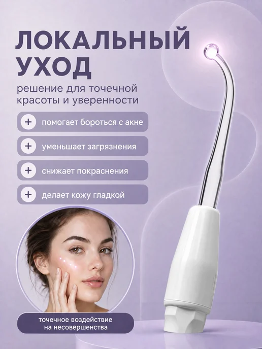 Дарсонваль для волос, лица и для тела HoneyCare с 5 насадками. Аппарат косметологический дарсонваль, белый, фото 5