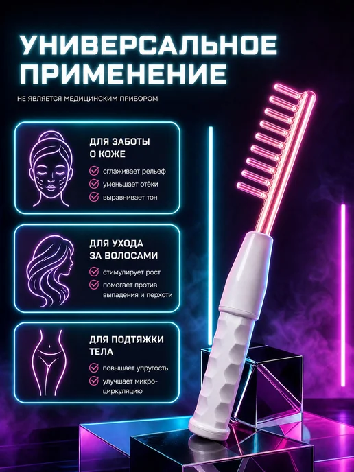 Дарсонваль медицинский для кожи головы, лица и тела, белый, фото 2