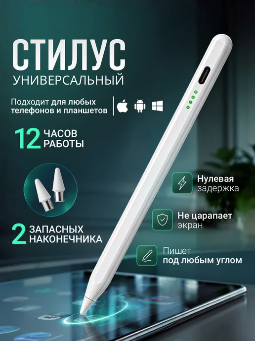 Russmart Стилус универсальный для телефона и планшета тонкий, вариант