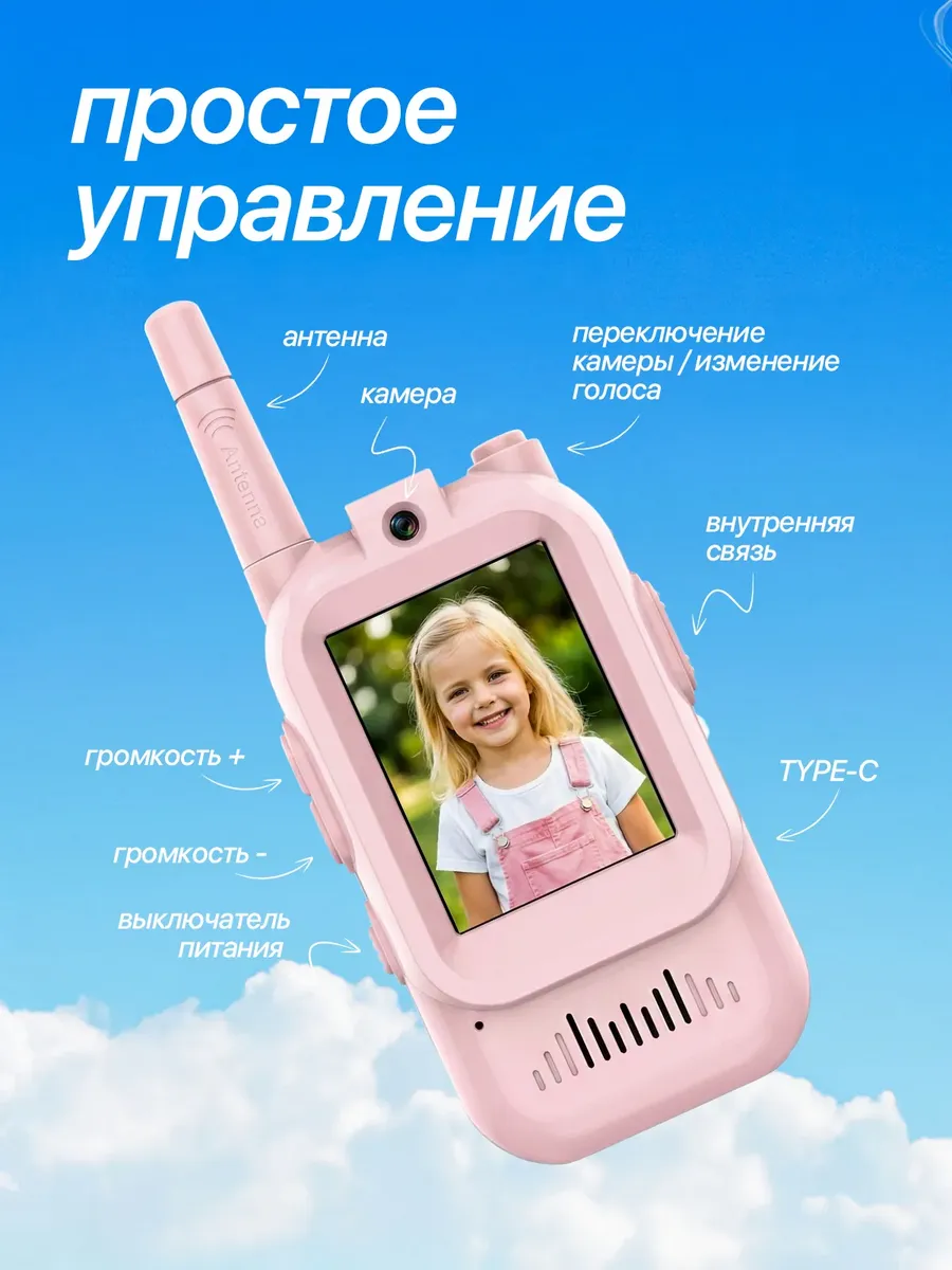 Комплект детских раций 2шт с видео — фото 6