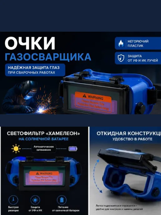 Лолла Очки газосварщика хамелеон с откидным светофильтром, вариант