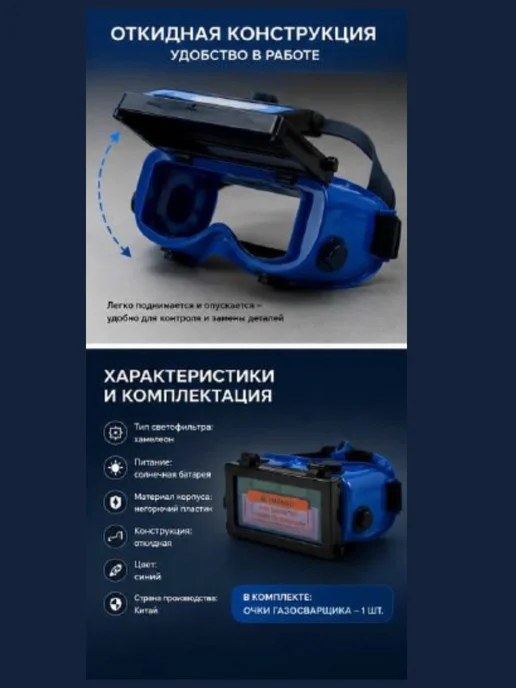 Лолла Очки газосварщика хамелеон с откидным светофильтром, вариант, фото 2