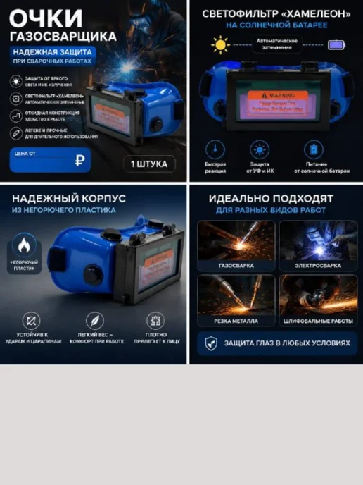 Лолла Очки газосварщика хамелеон с откидным светофильтром, вариант, фото 3