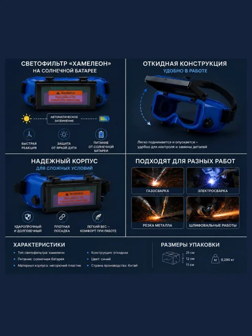 Лолла Очки газосварщика хамелеон с откидным светофильтром, вариант, фото 4