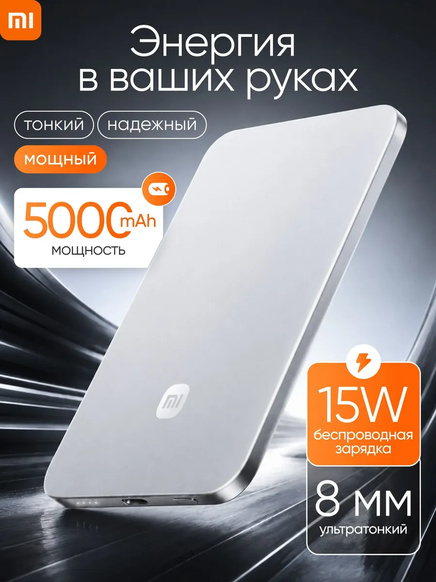 Внешний аккумулятор Повербанк Power bank Xiaomi 5000 мАч — фото 1