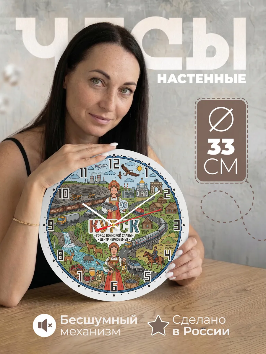 Часы настенные "Курск"