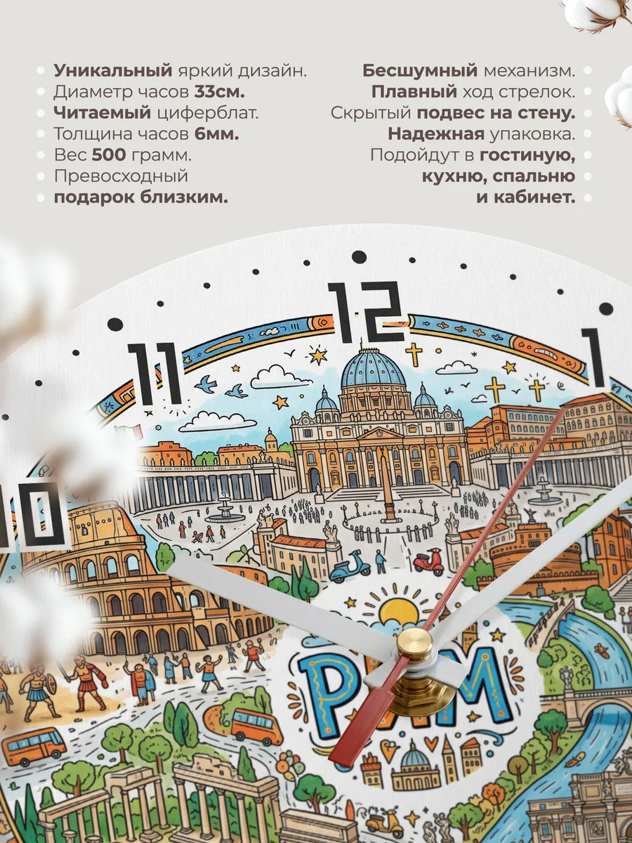 Часы настенные "Рим" — фото 3