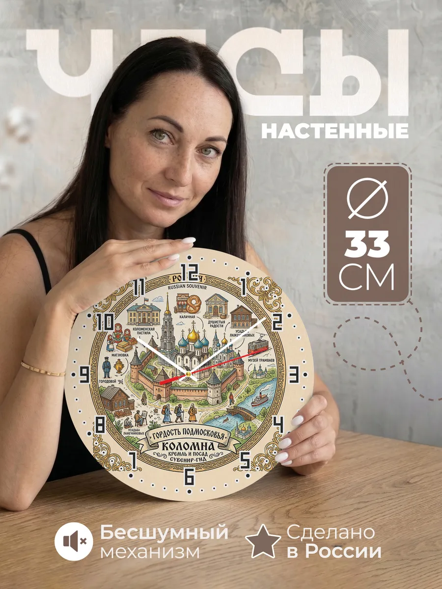 Часы настенные "Коломна"