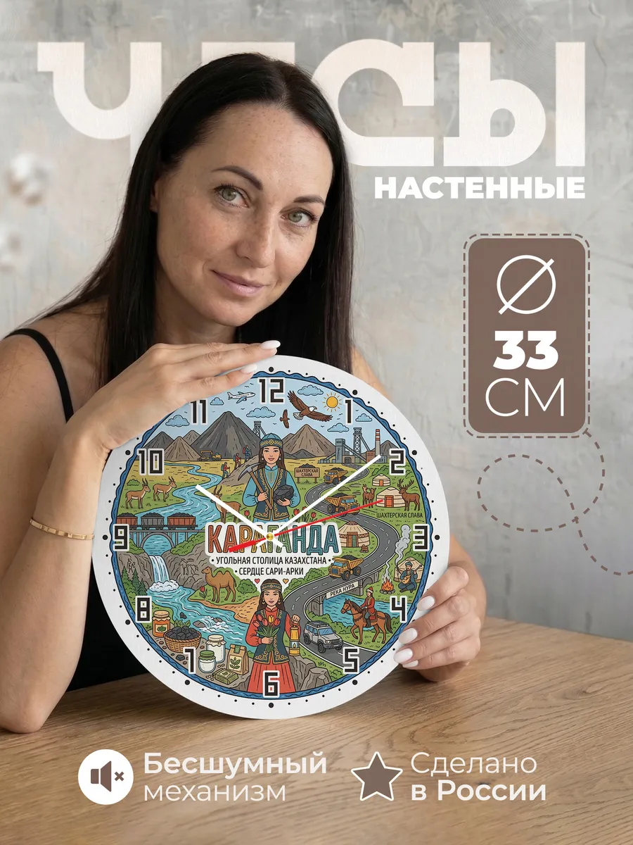Часы настенные "Караганда"
