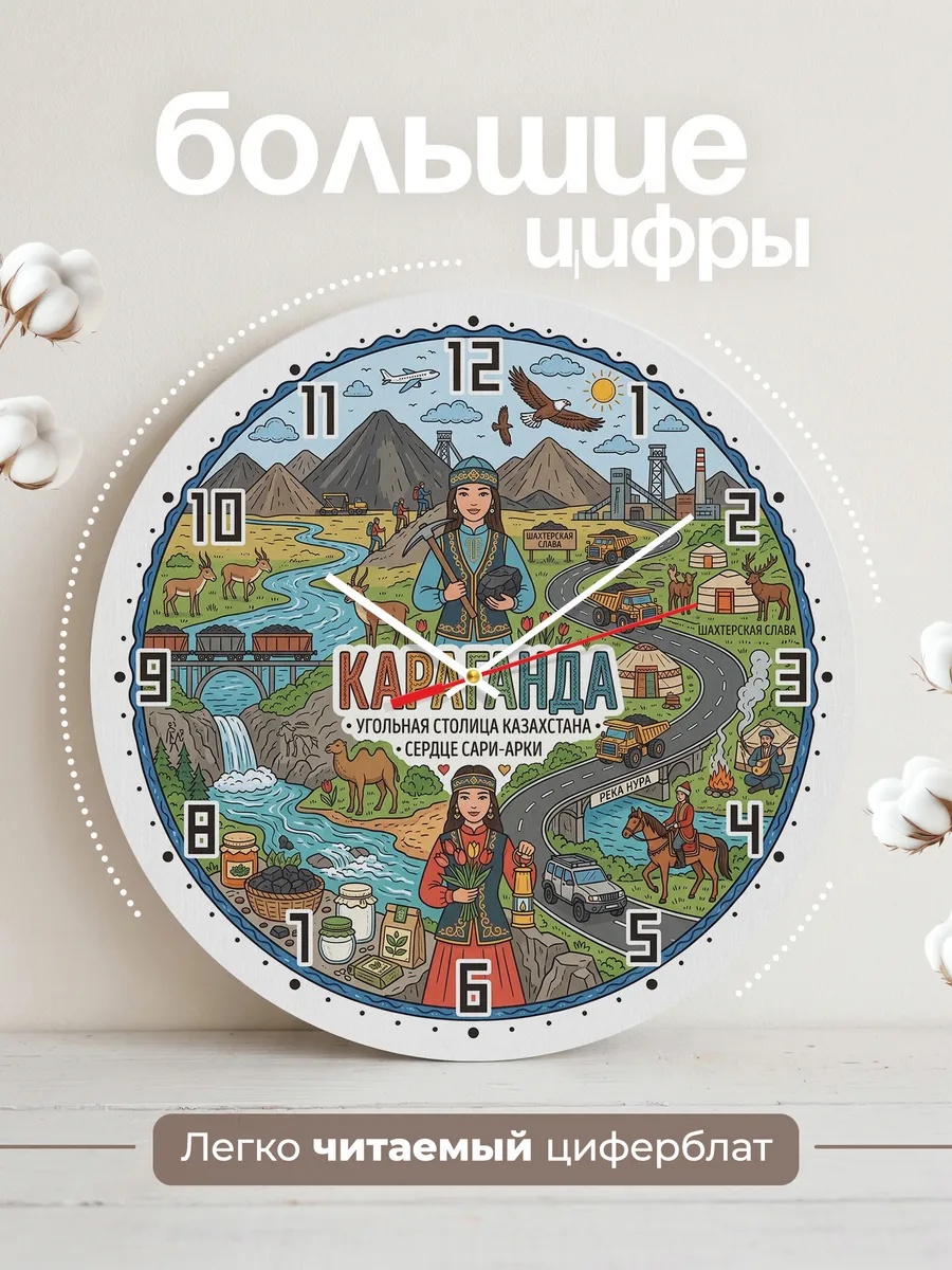 Часы настенные "Караганда" — фото 4