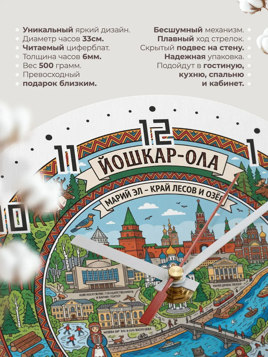 Часы настенные "Йошкар-Ола" — фото 3