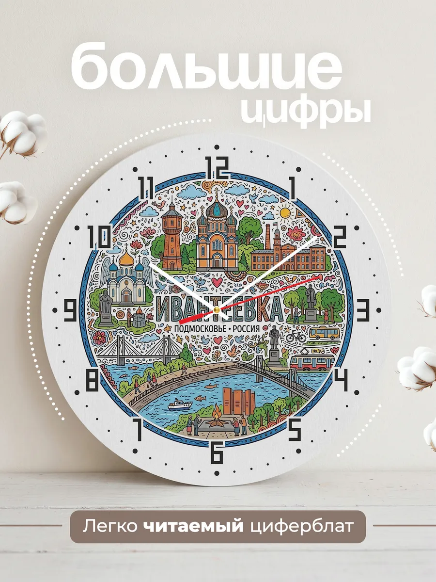 Часы настенные "Ивантеевка" — фото 4