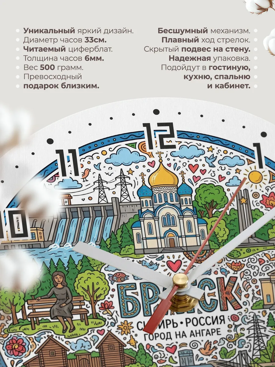 Часы настенные "Братск" — фото 3