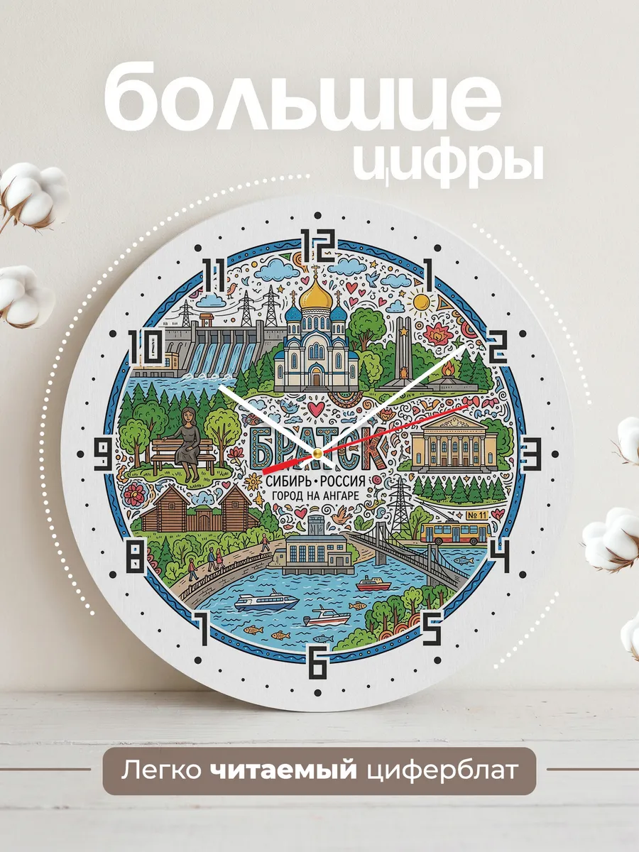 Часы настенные "Братск" — фото 4