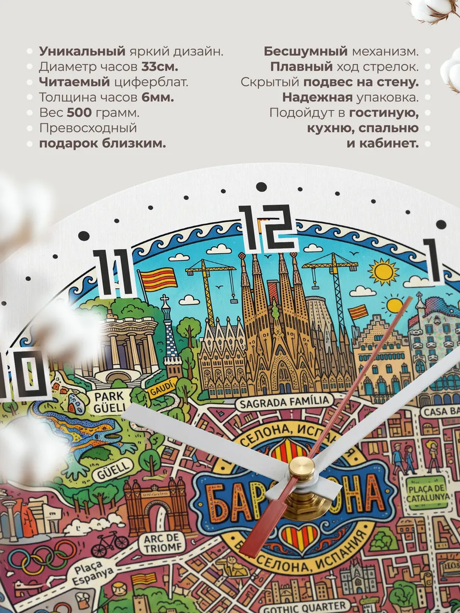 Часы настенные "Барселона" — фото 3