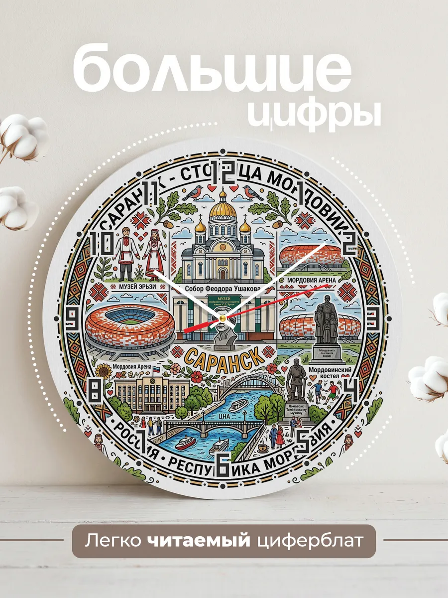 Часы настенные "Саранск" — фото 4