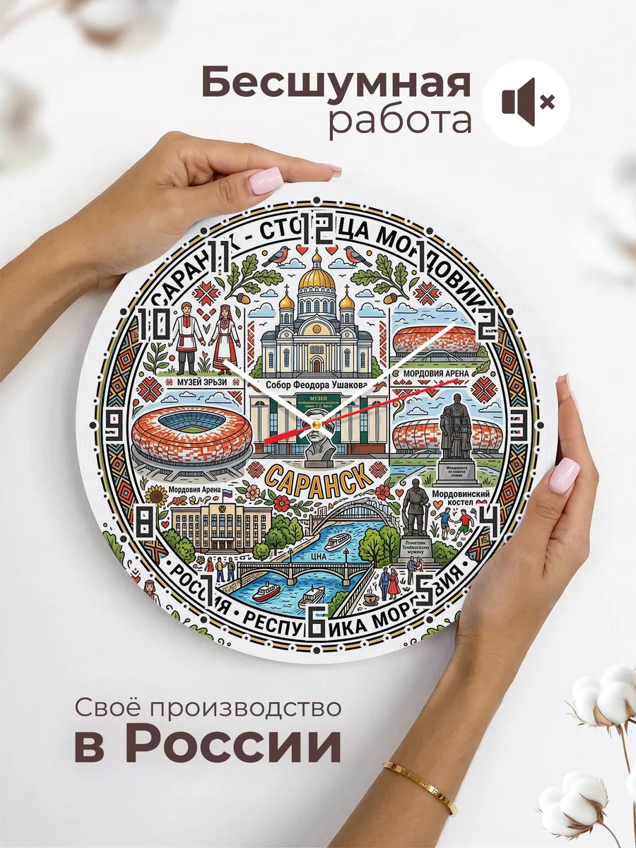 Часы настенные "Саранск" — фото 8