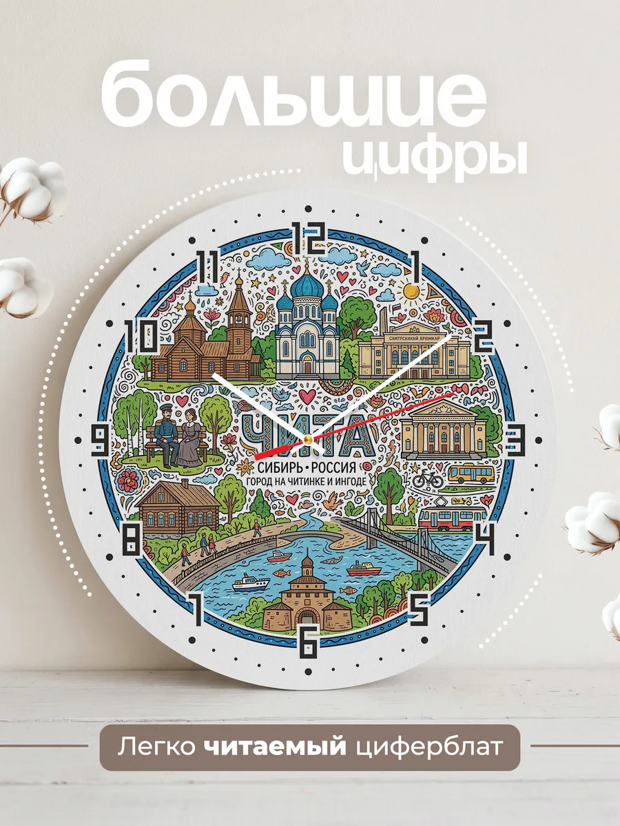 Часы настенные "Чита" — фото 4