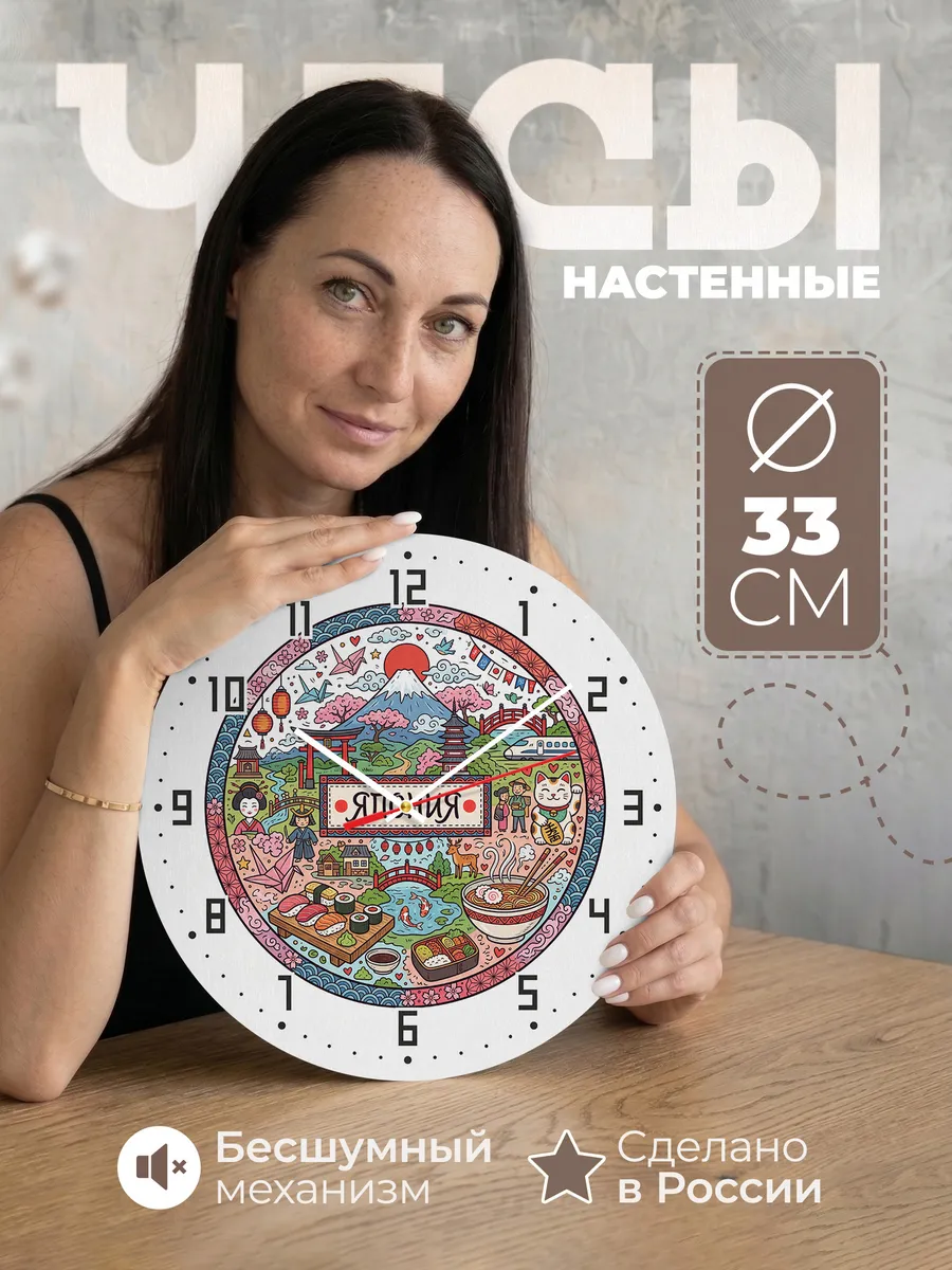 Часы настенные "Япония"