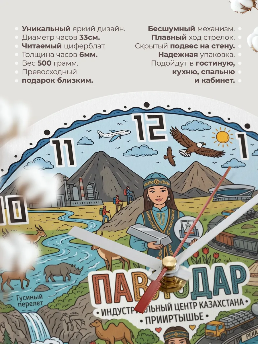 Часы настенные "Павлодар" — фото 3